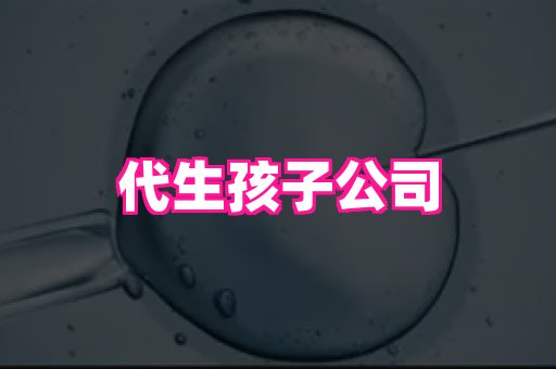 广州奥拓助孕网展示图4
